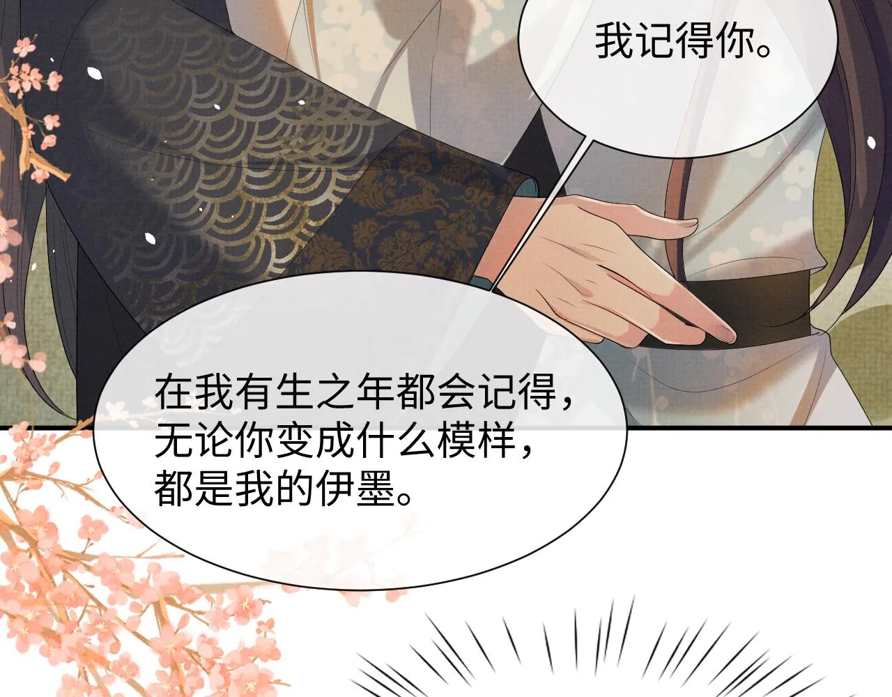 第87话 梦醒时分 第42页