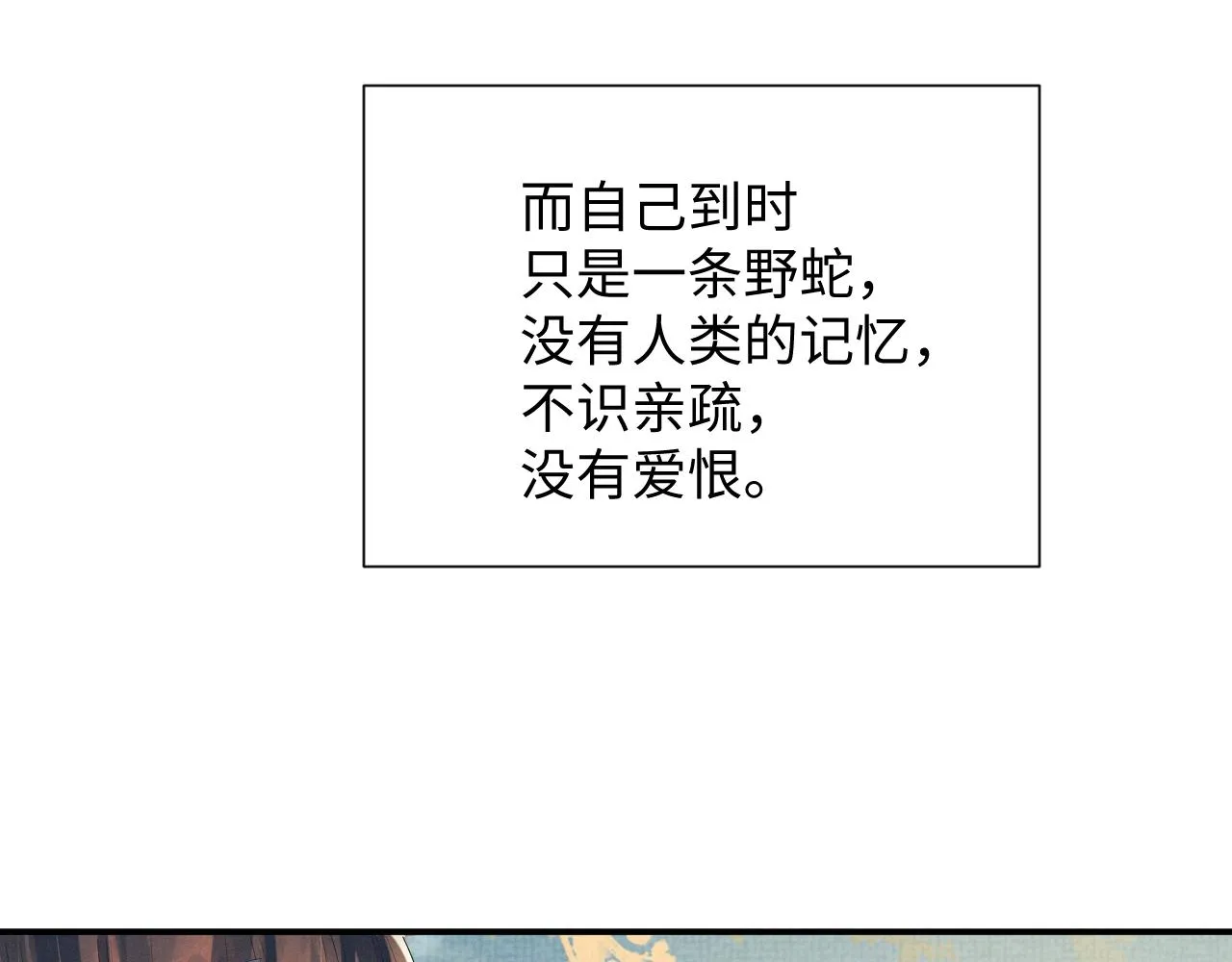 第87话 梦醒时分 第51页