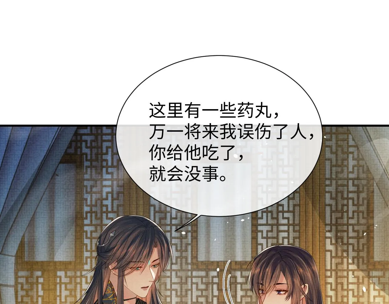 第87话 梦醒时分 第60页