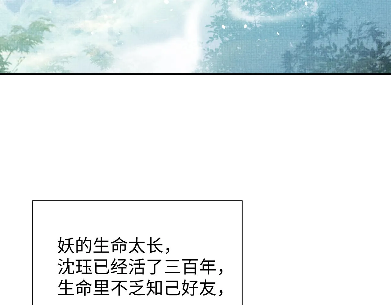 第87话 梦醒时分 第78页