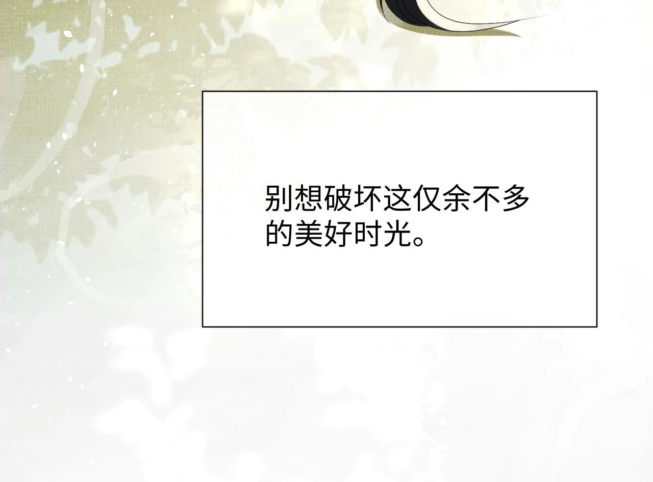 第87话 梦醒时分 第88页