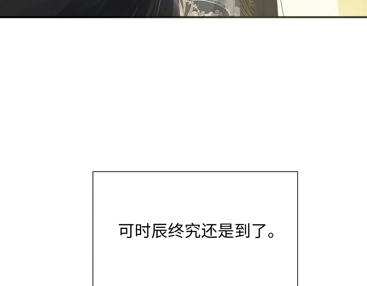 第87话 梦醒时分 第98页