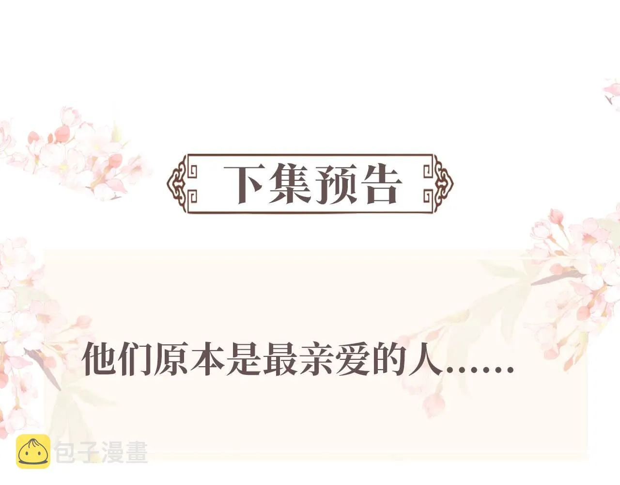 第87话 梦醒时分 第100页