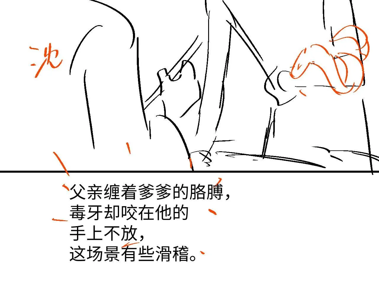 第87话 梦醒时分 第102页