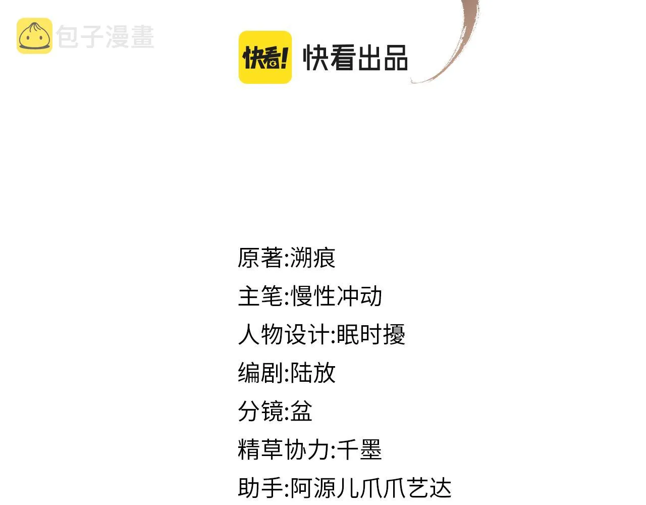 第88话 小黑蛇 第3页