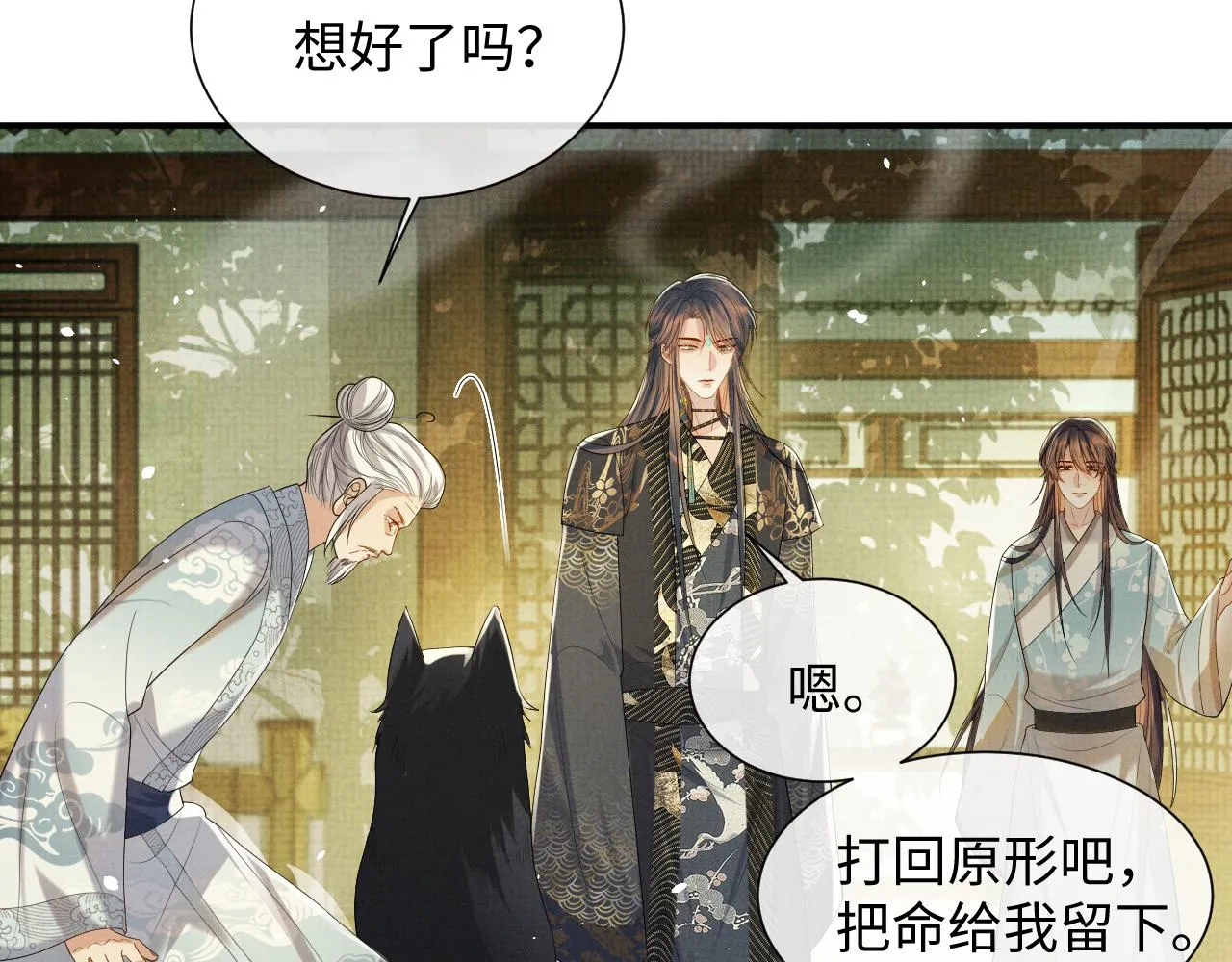 第88话 小黑蛇 第12页