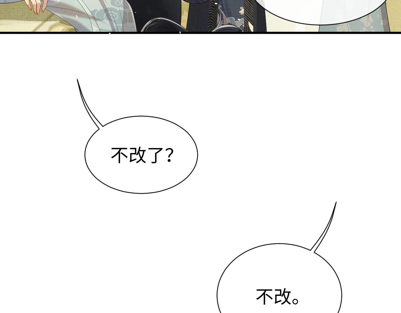 第88话 小黑蛇 第13页