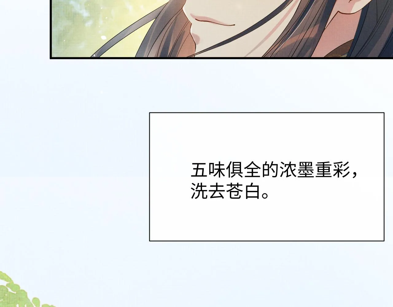 第88话 小黑蛇 第21页