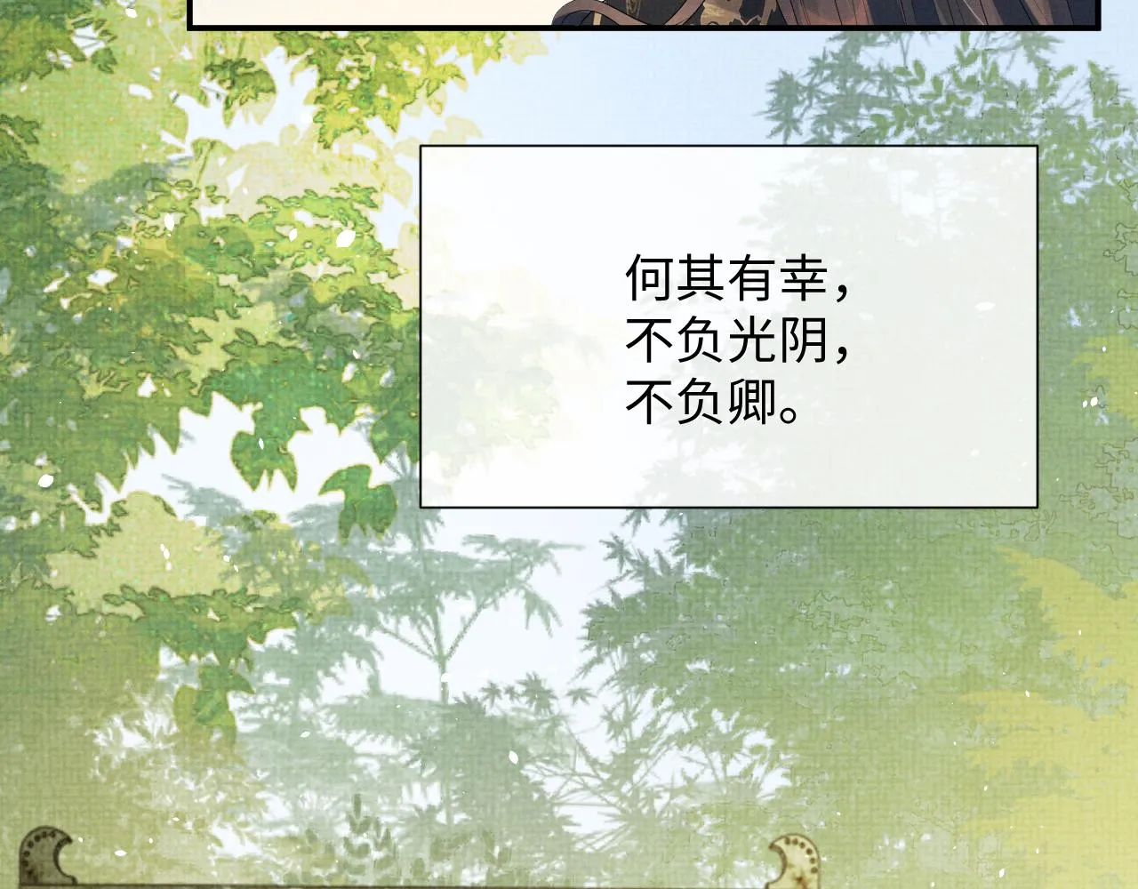 第88话 小黑蛇 第23页
