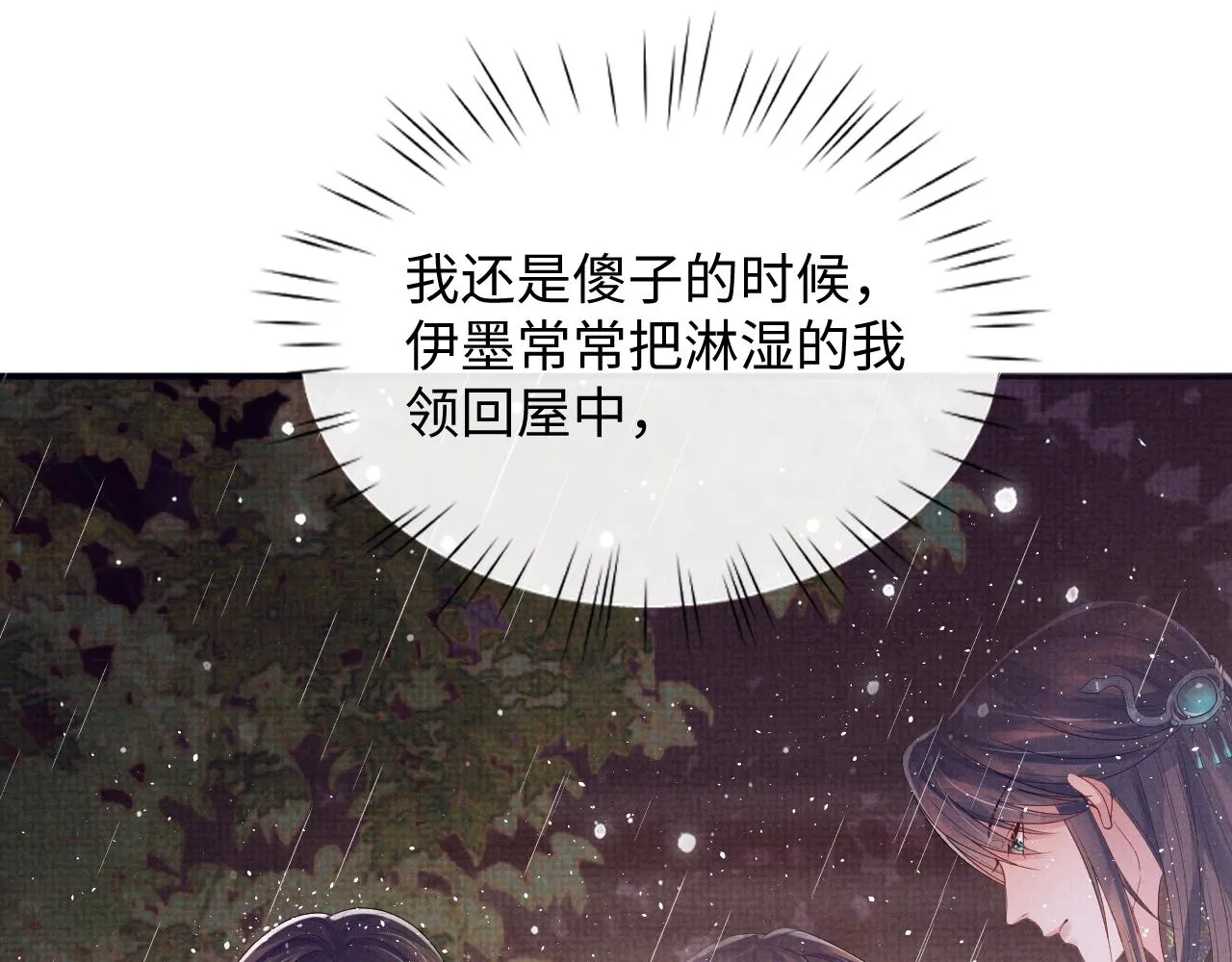 第88话 小黑蛇 第34页