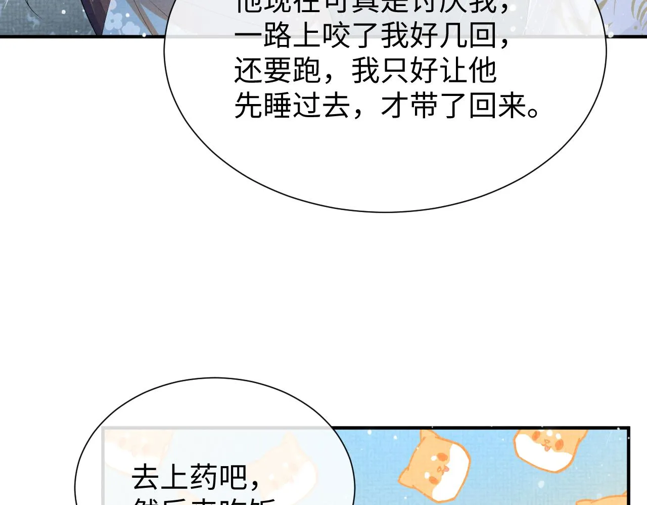 第88话 小黑蛇 第52页