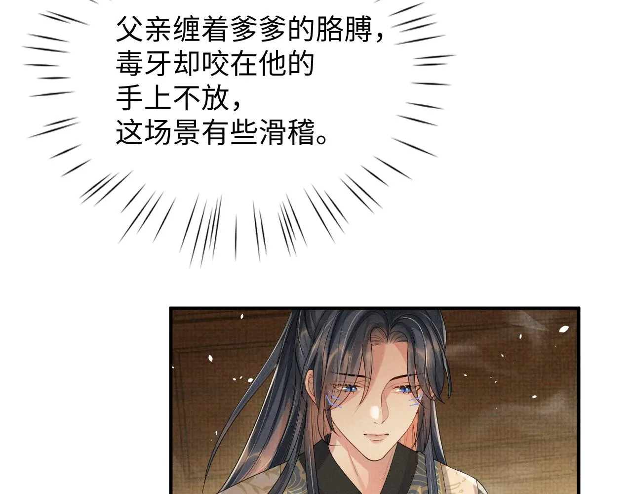 第88话 小黑蛇 第73页