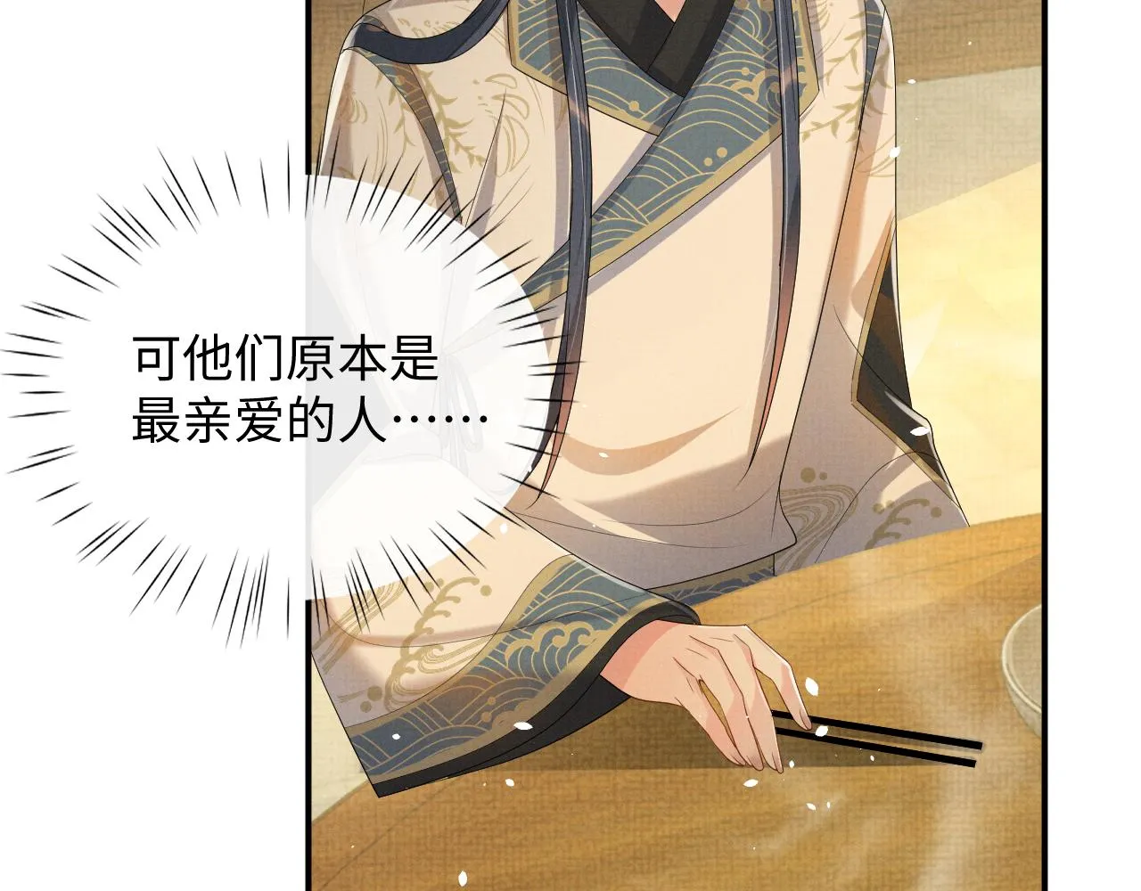 第88话 小黑蛇 第74页