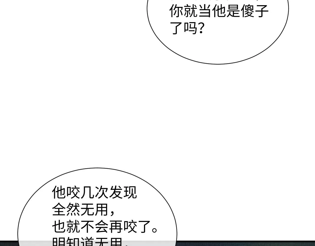 第88话 小黑蛇 第78页