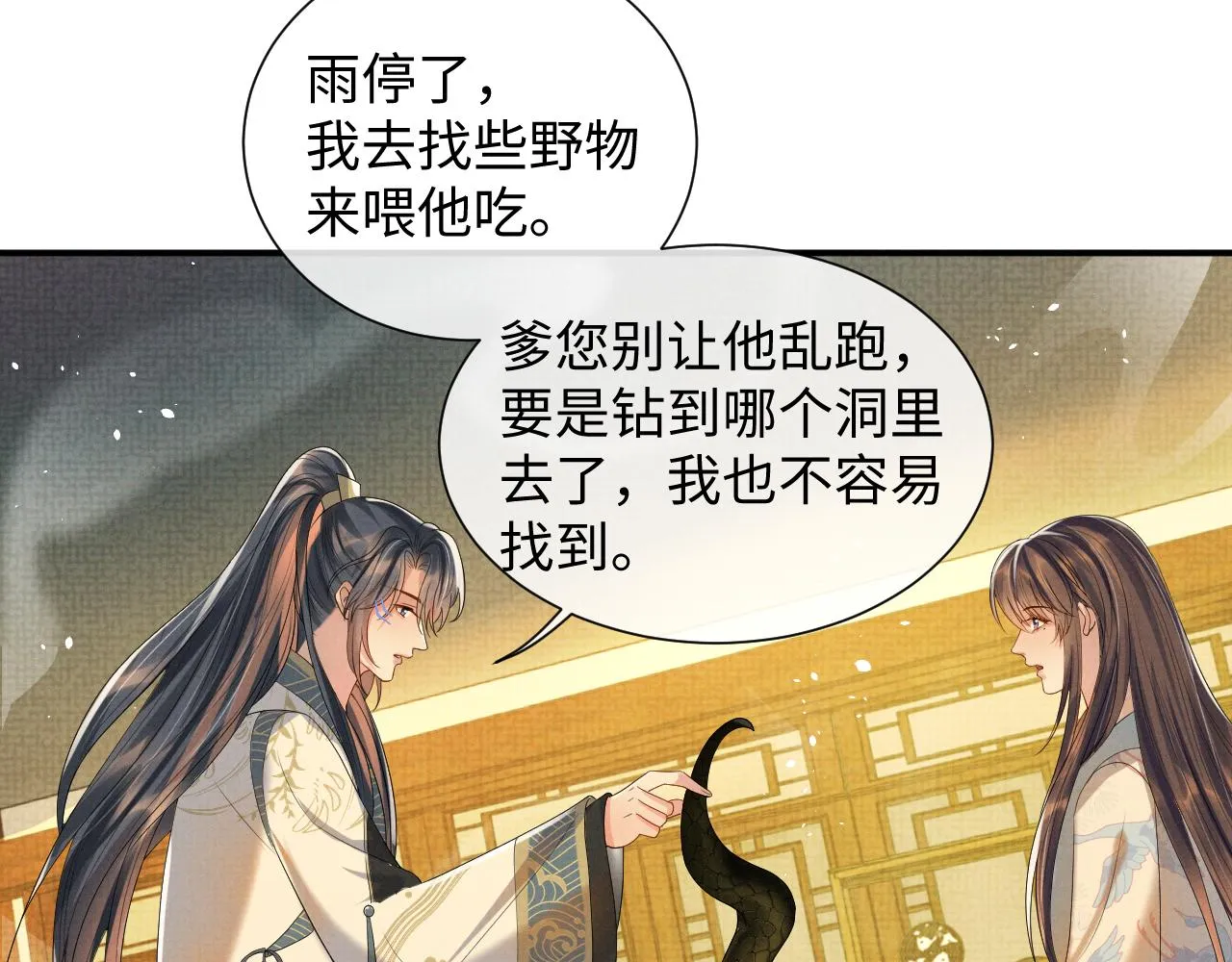 第88话 小黑蛇 第86页