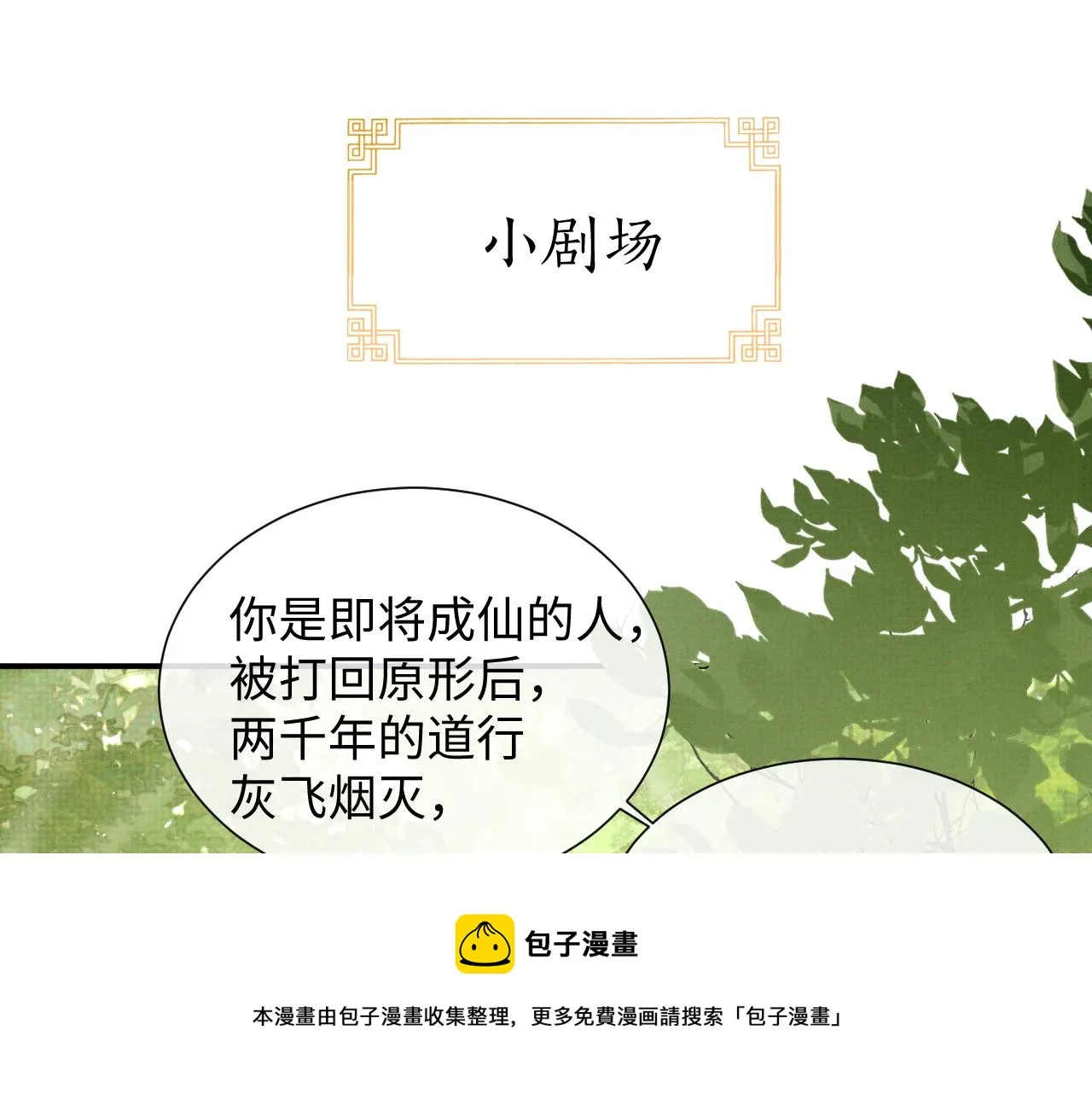 第88话 小黑蛇 第99页