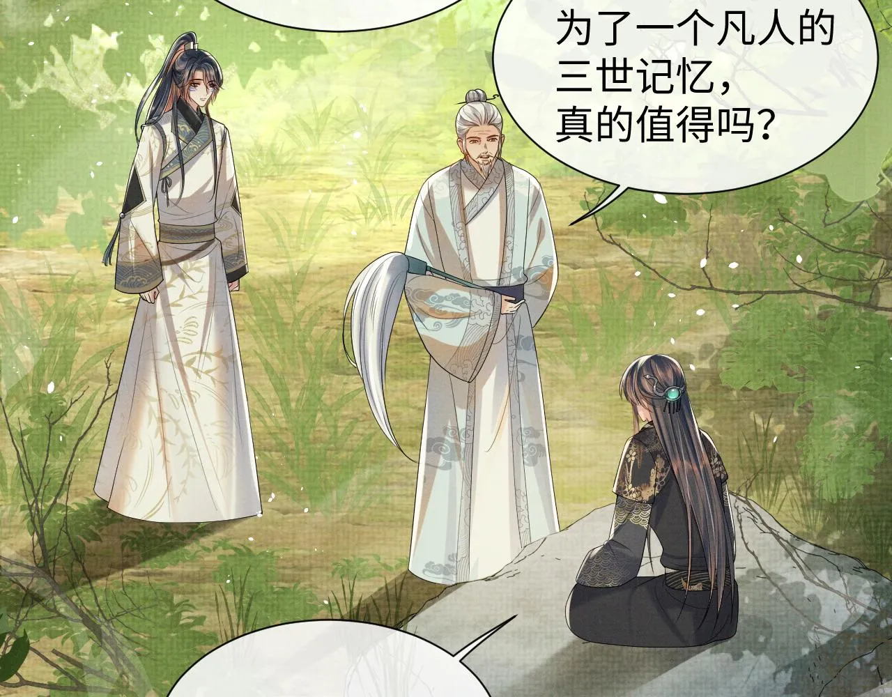 第88话 小黑蛇 第100页