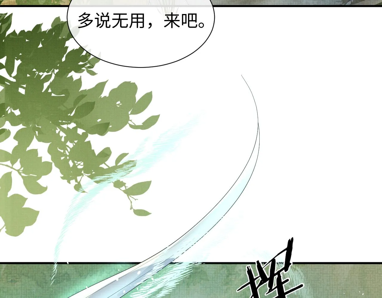 第88话 小黑蛇 第101页