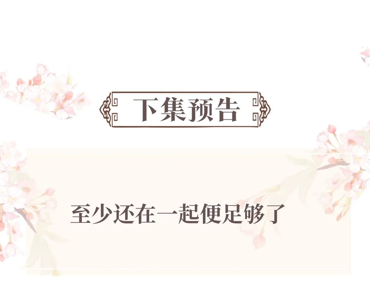 第88话 小黑蛇 第108页
