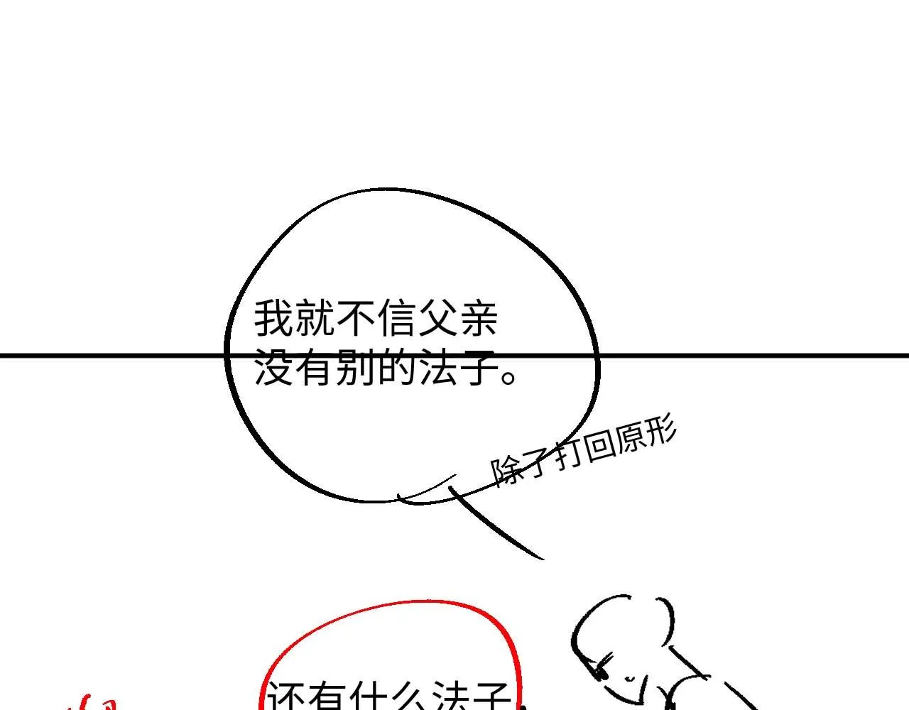 第88话 小黑蛇 第109页