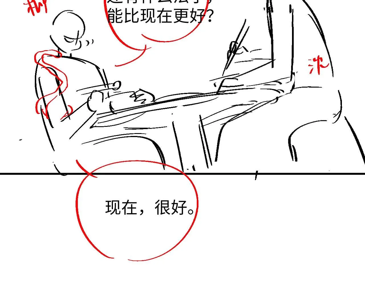 第88话 小黑蛇 第110页