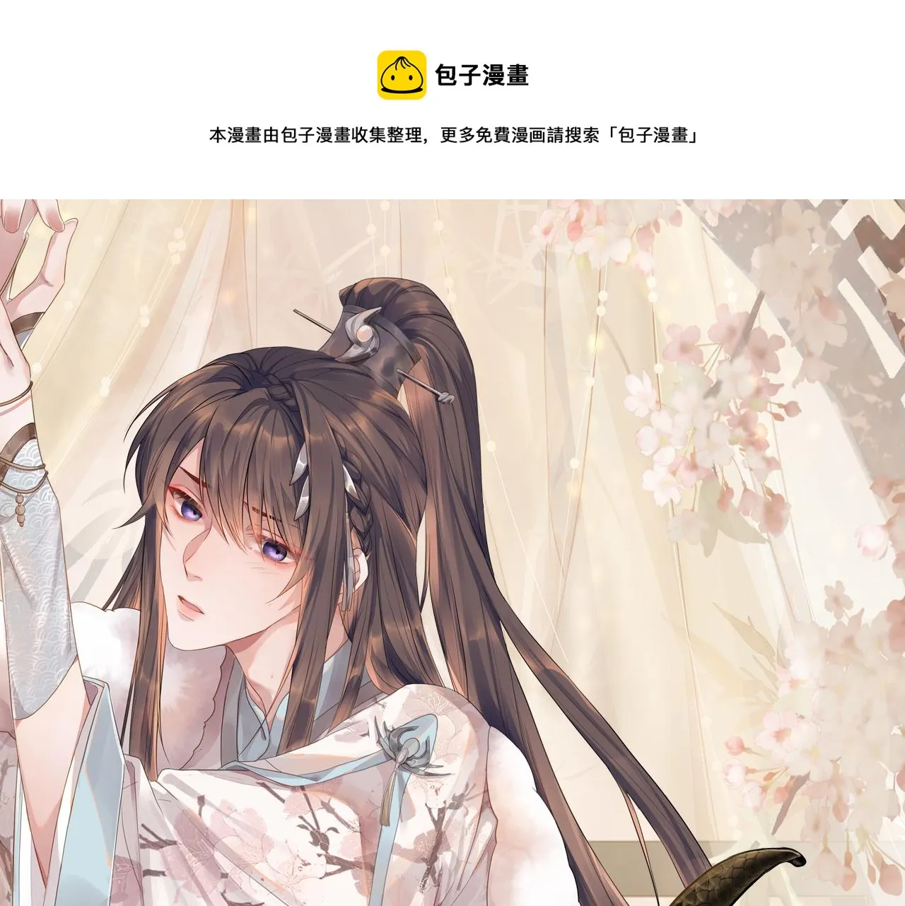 第89话 蛇蛇的贴身挂件 第1页