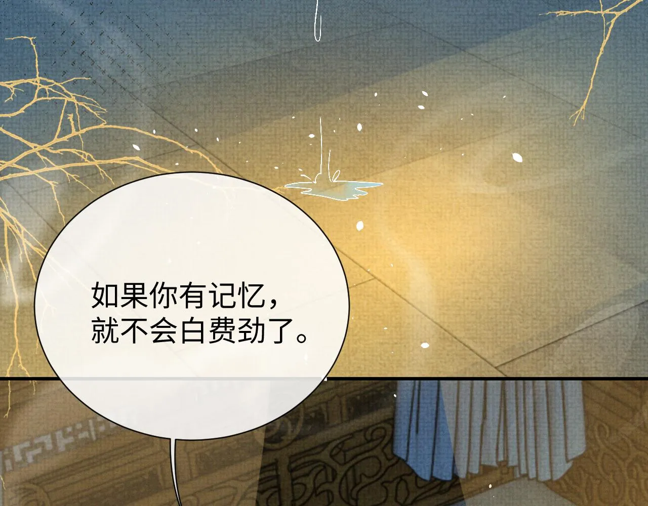 第89话 蛇蛇的贴身挂件 第6页