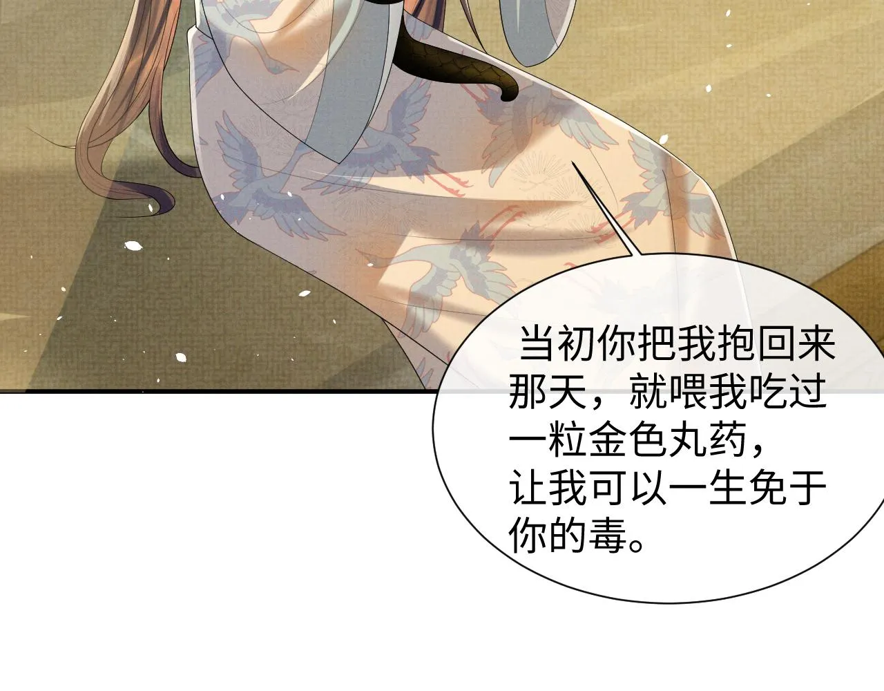 第89话 蛇蛇的贴身挂件 第8页