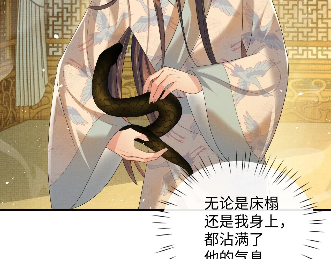 第89话 蛇蛇的贴身挂件 第18页