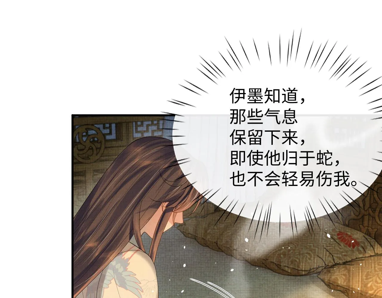 第89话 蛇蛇的贴身挂件 第20页
