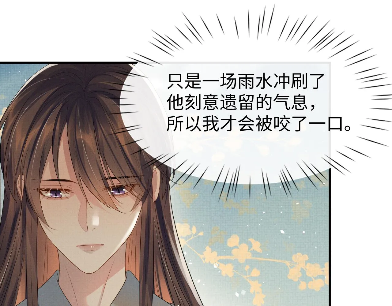 第89话 蛇蛇的贴身挂件 第22页