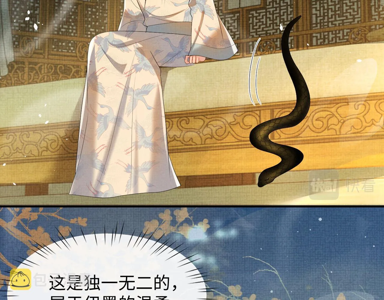 第89话 蛇蛇的贴身挂件 第25页