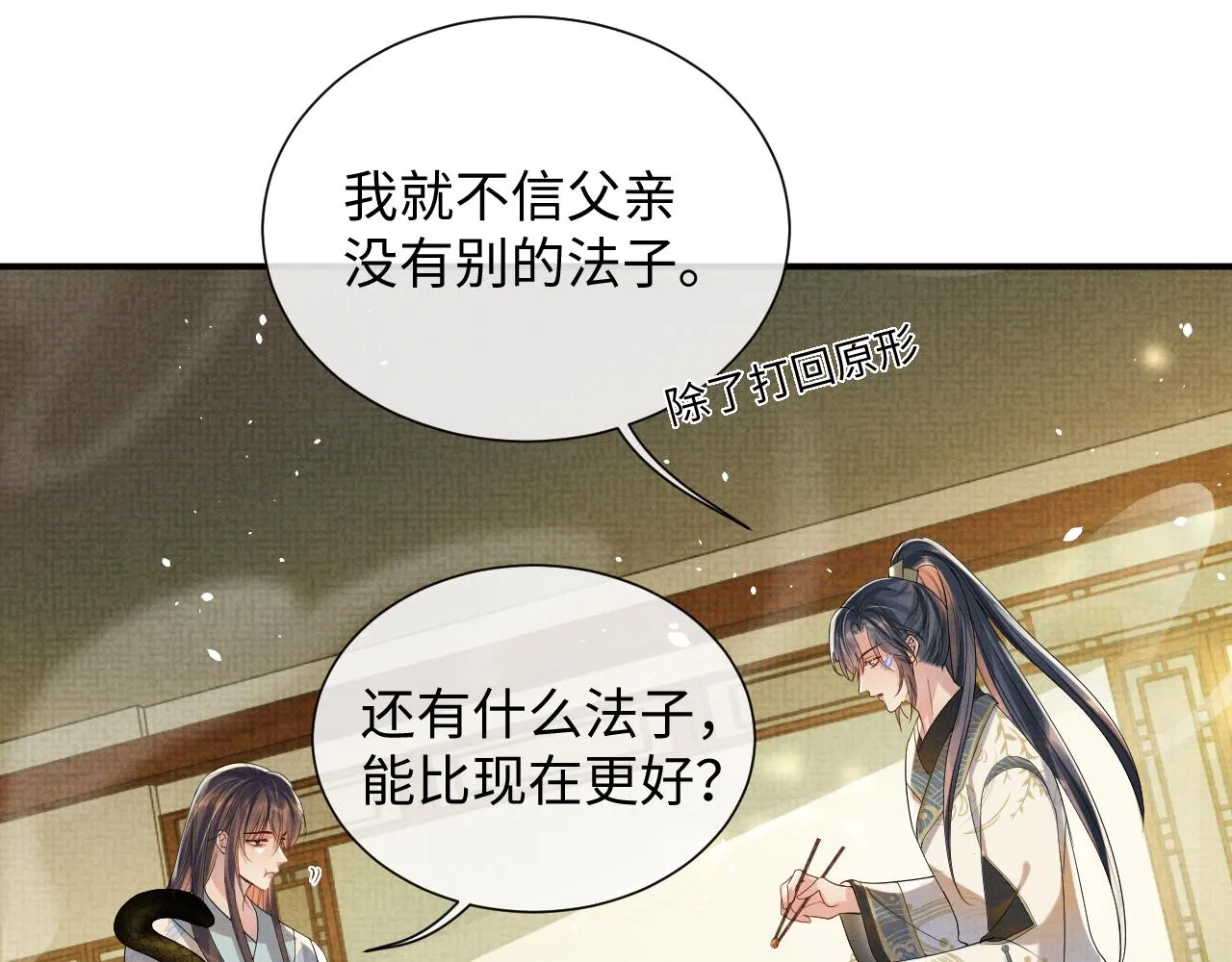 第89话 蛇蛇的贴身挂件 第37页