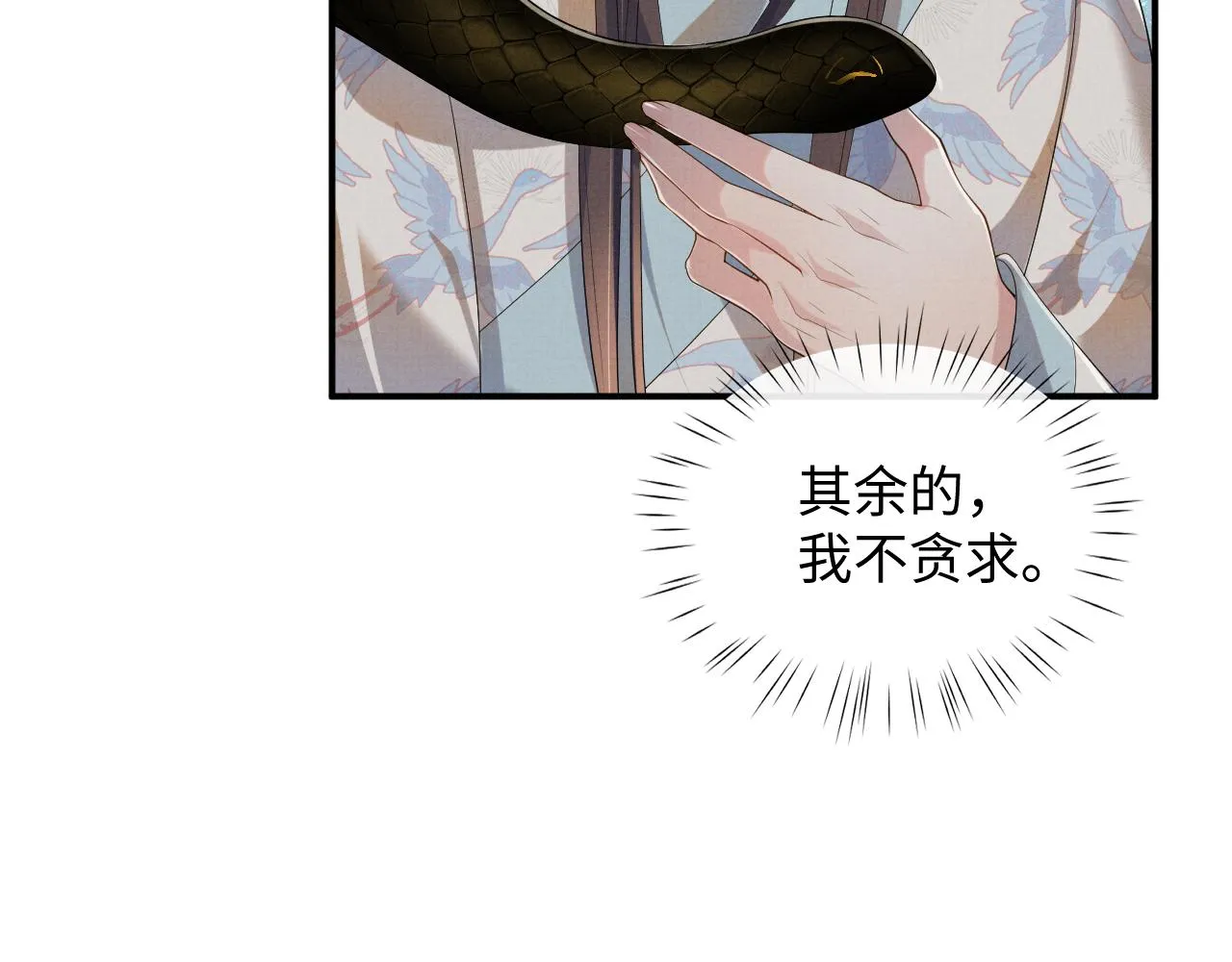第89话 蛇蛇的贴身挂件 第40页