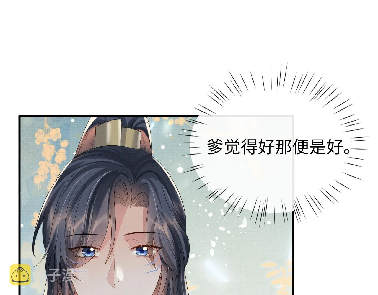 第89话 蛇蛇的贴身挂件 第41页