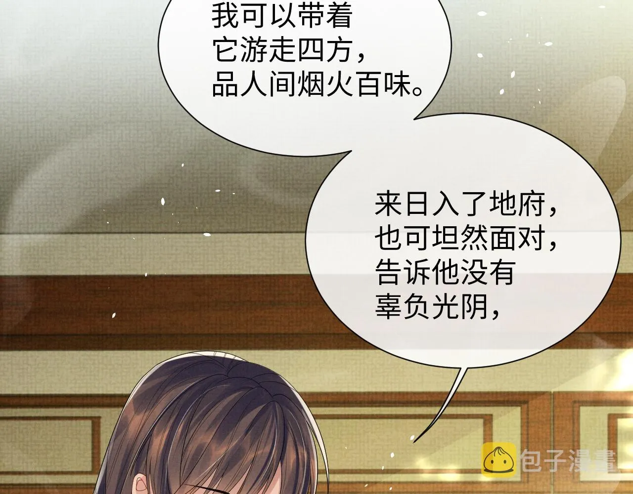 第89话 蛇蛇的贴身挂件 第43页