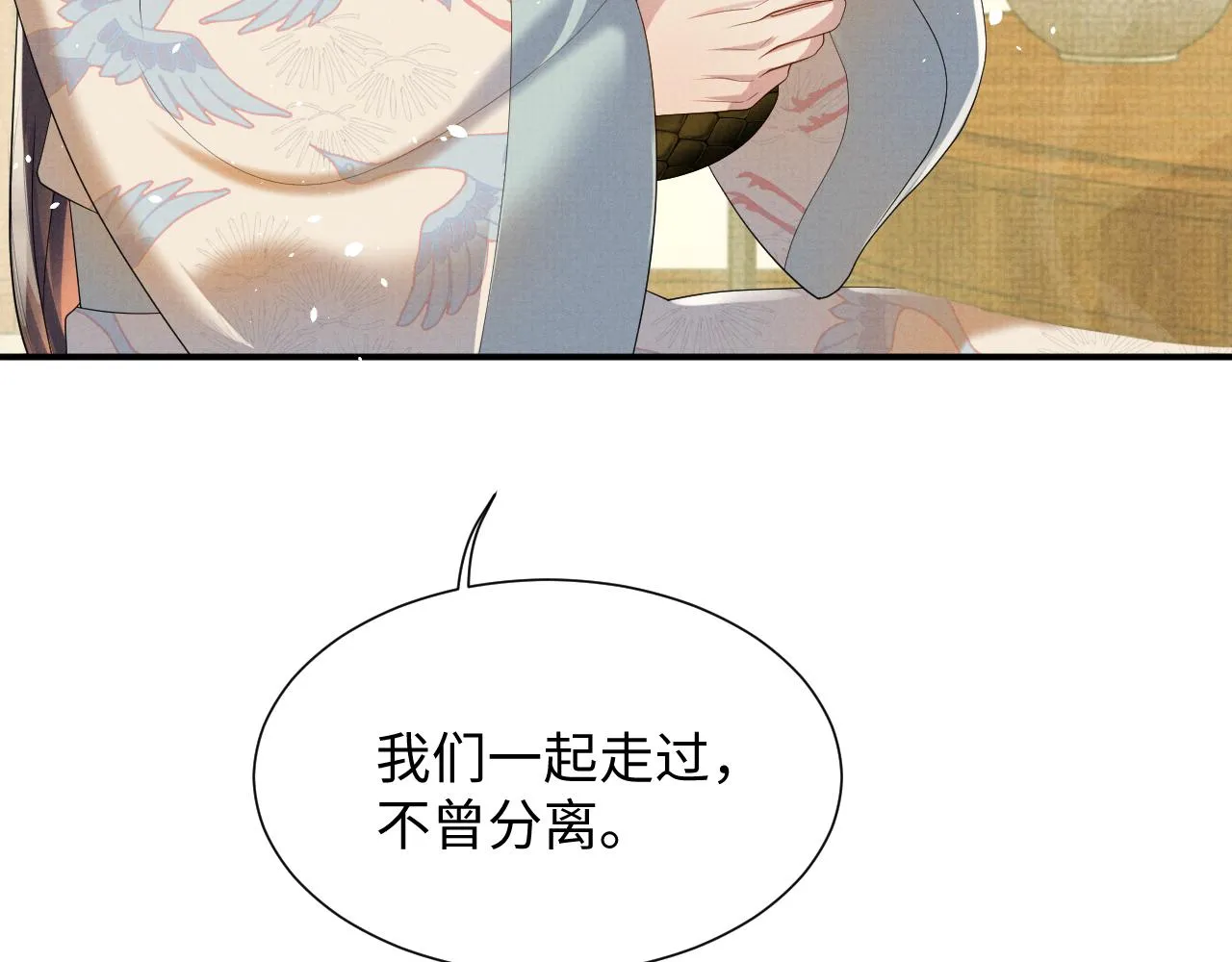 第89话 蛇蛇的贴身挂件 第45页