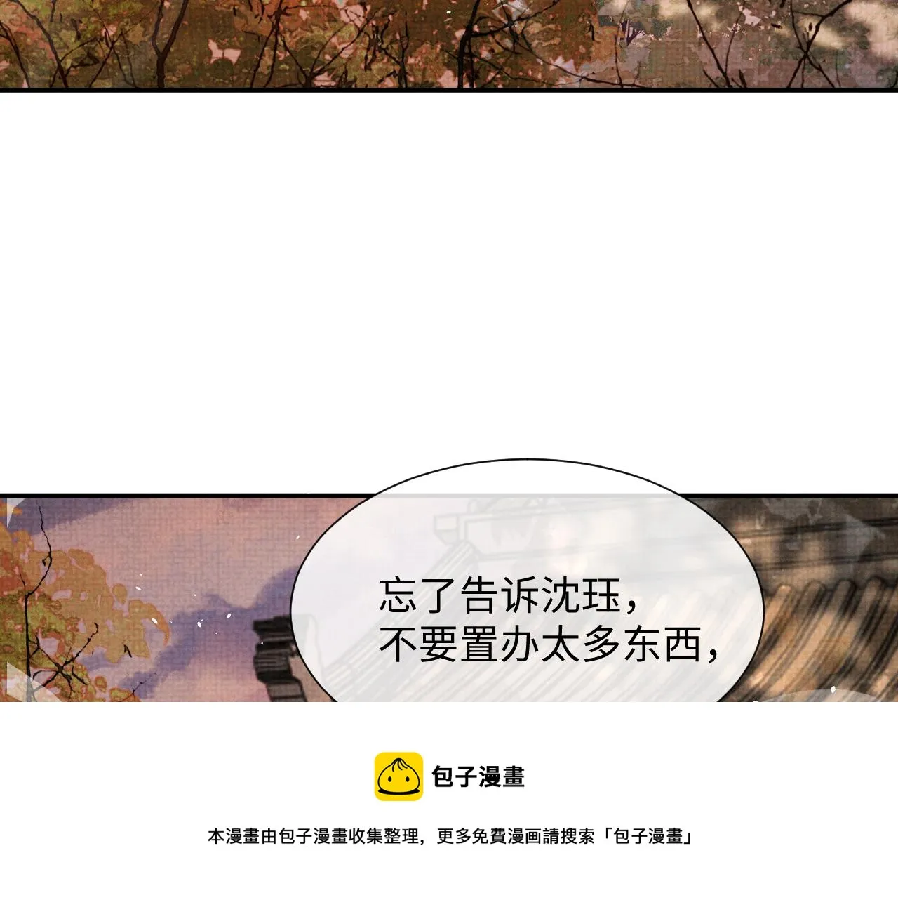 第89话 蛇蛇的贴身挂件 第50页