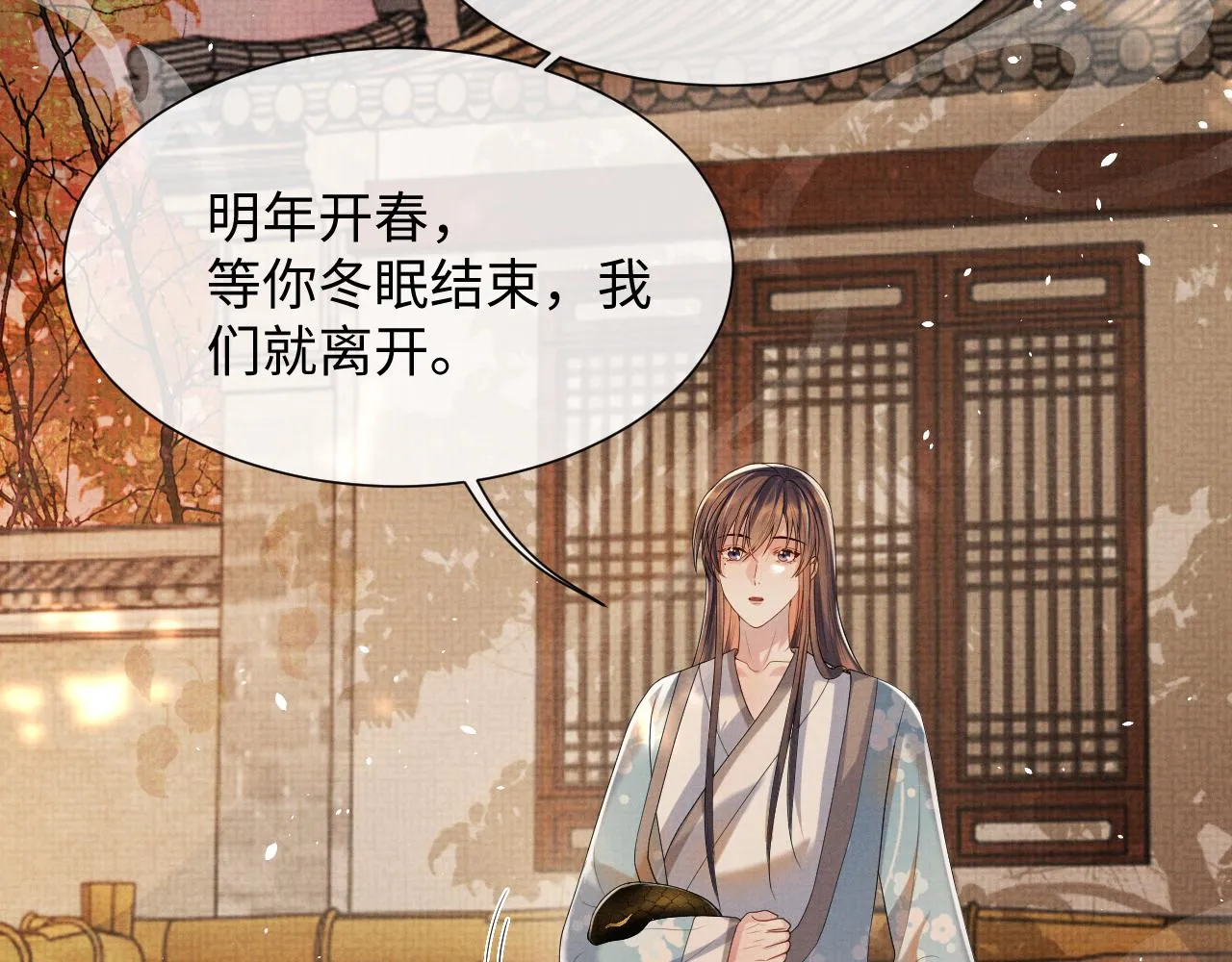 第89话 蛇蛇的贴身挂件 第51页