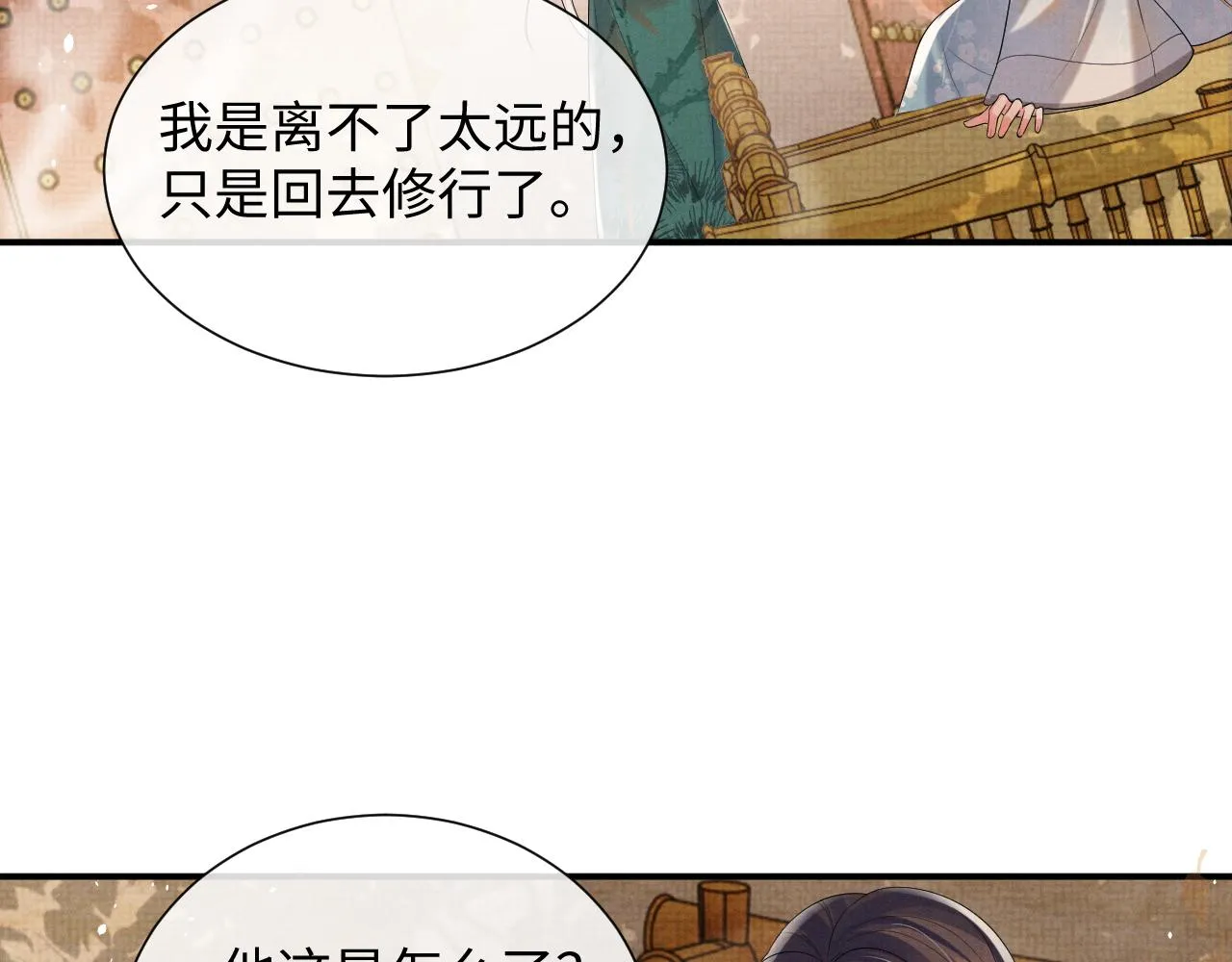 第89话 蛇蛇的贴身挂件 第58页