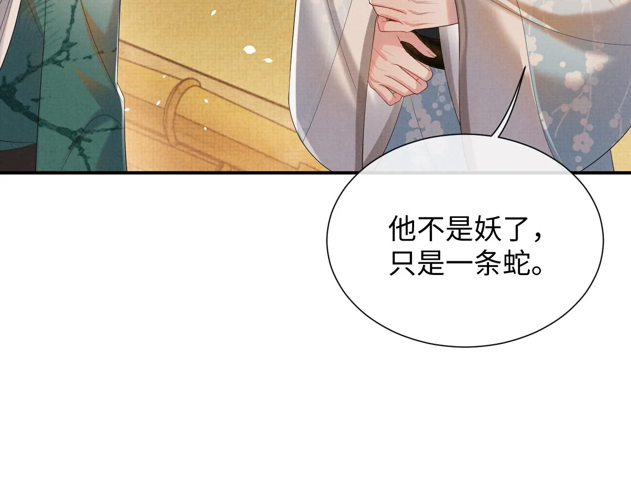 第89话 蛇蛇的贴身挂件 第60页