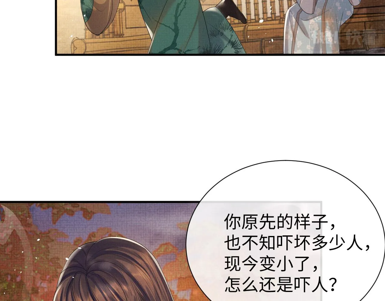 第89话 蛇蛇的贴身挂件 第64页