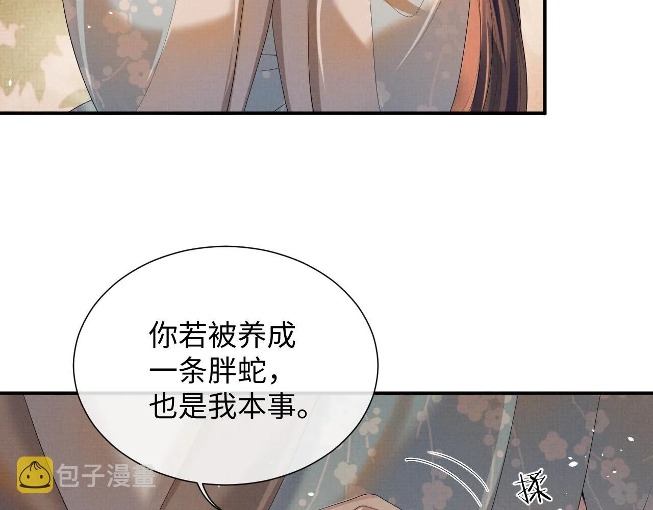第89话 蛇蛇的贴身挂件 第66页