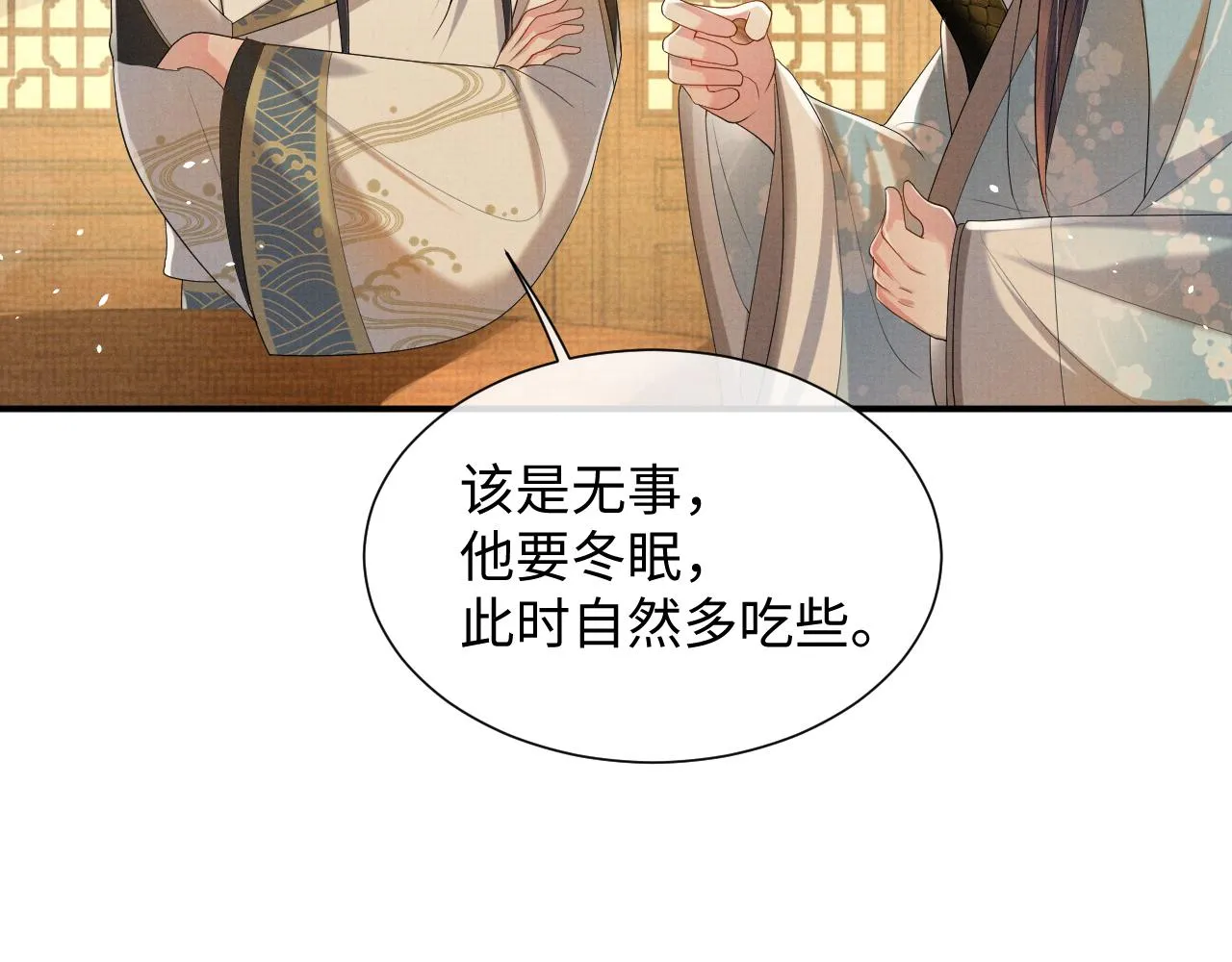 第89话 蛇蛇的贴身挂件 第79页