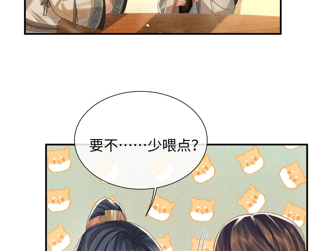 第89话 蛇蛇的贴身挂件 第81页
