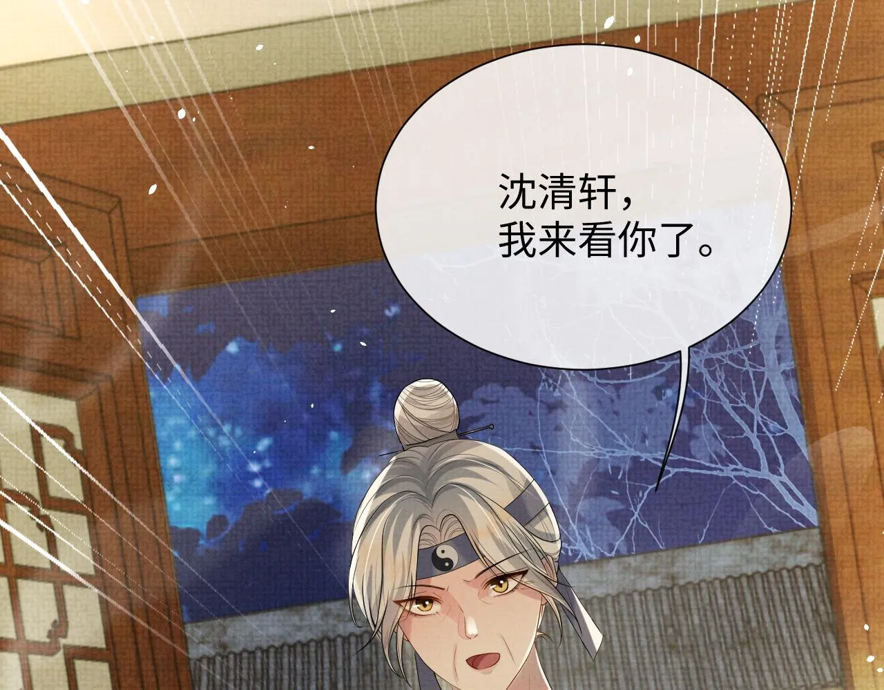 第89话 蛇蛇的贴身挂件 第85页