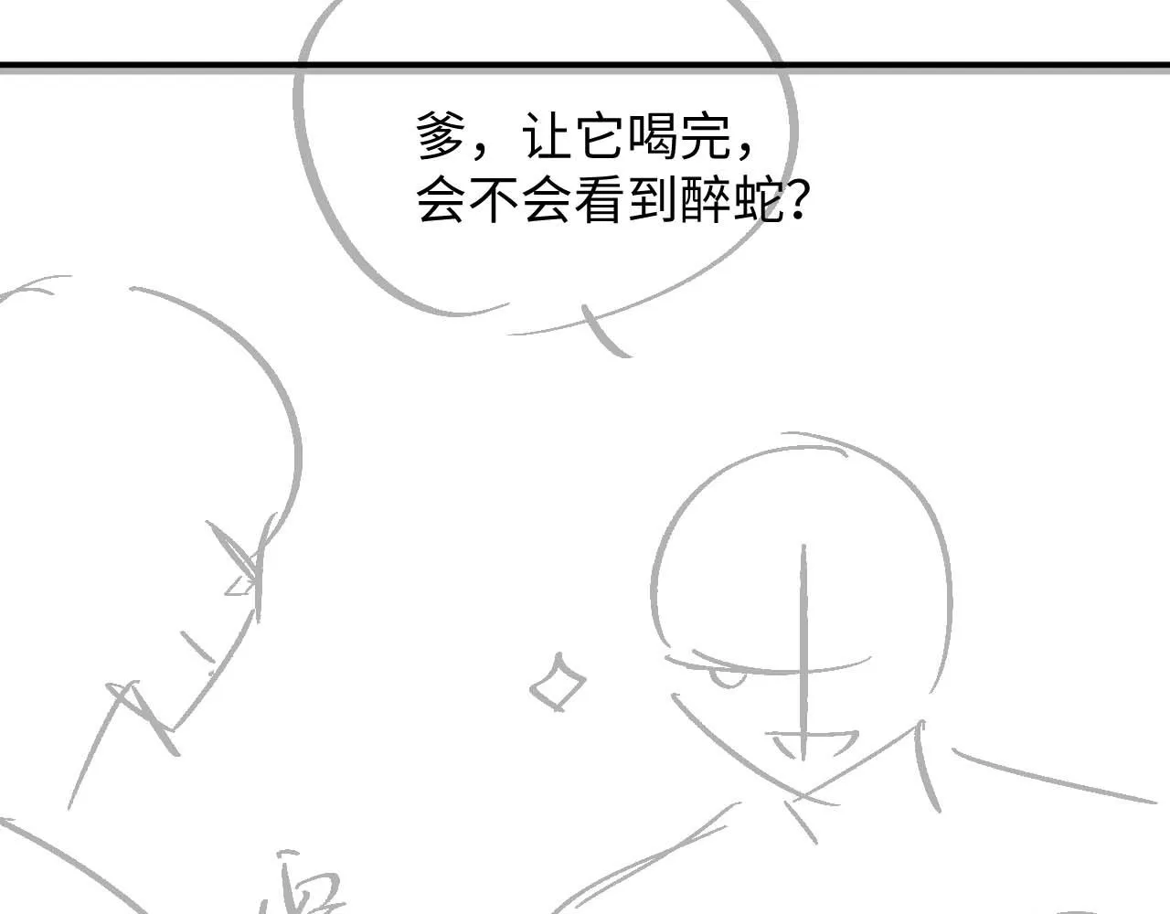 第89话 蛇蛇的贴身挂件 第93页