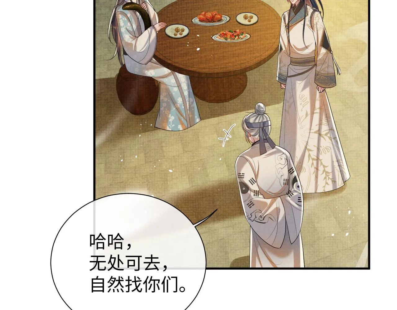 第90话 蛇蛇喝醉了 第6页