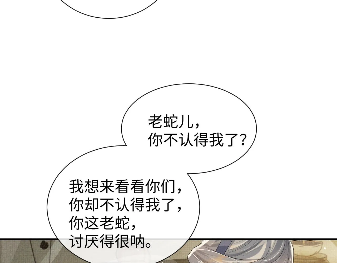 第90话 蛇蛇喝醉了 第7页