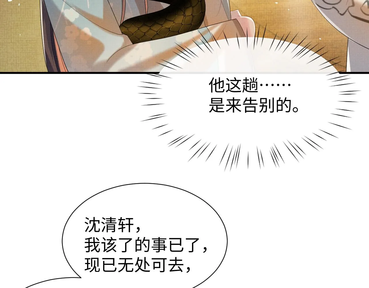 第90话 蛇蛇喝醉了 第9页
